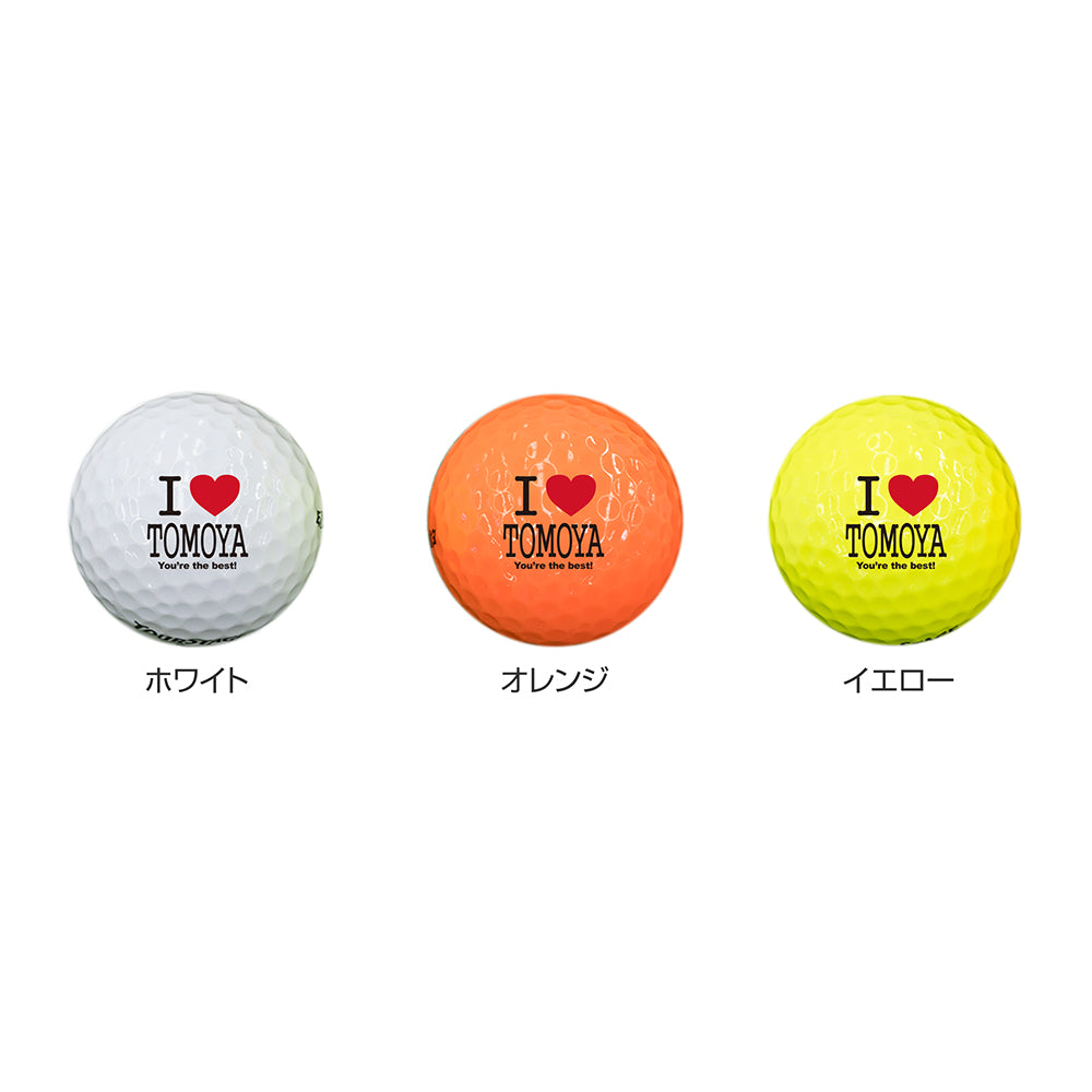 I LOVE ○○ ゴルフボール（ツアーステージEXTRA DISTANCE）12球セット